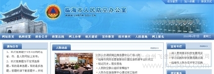 圖片 供應臺州哪個公司網站做的好、臺州網站建設公司、臺州政府機構網站建設公司 圖片 慧聰網