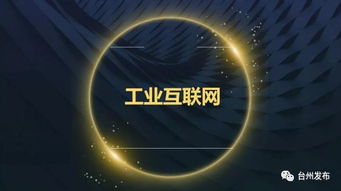 臺(tái)州出臺(tái)新政扶持?jǐn)?shù)字經(jīng)濟(jì)發(fā)展,將會(huì)給臺(tái)州制造業(yè)帶來(lái)什么