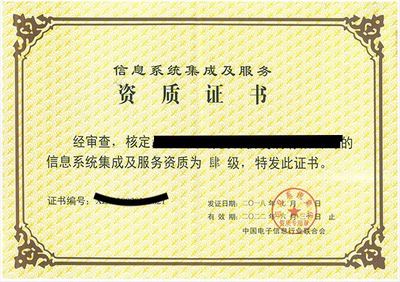 信息系統(tǒng)集成服務(wù)關(guān)鍵認(rèn)證資質(zhì)解析 CS、CCRC、ITSS、DCMM、CMMI、SC與QS