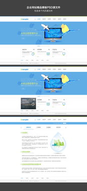藍色企業網站精品模板PSD源文件設計素材下載與網頁設計指南